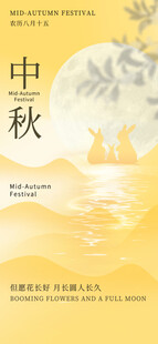 中秋节海报
