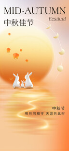 中秋节海报