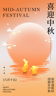 中秋节海报