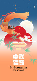 中秋节海报