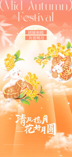 中秋节海报
