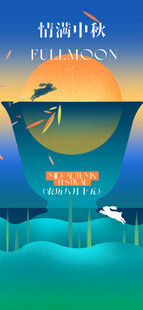 中秋节海报
