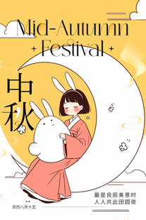 中秋节海报