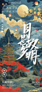 中秋节海报