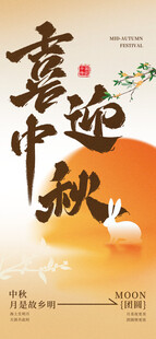 中秋节海报
