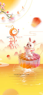 中秋节海报