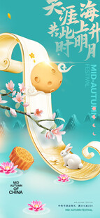 中秋节海报