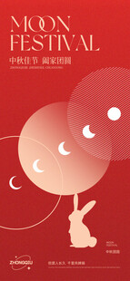 中秋节海报