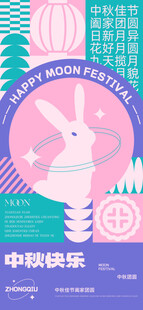 中秋节海报