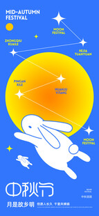 中秋节海报