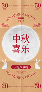 中秋节海报