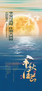 中秋节海报