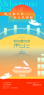 中秋节海报