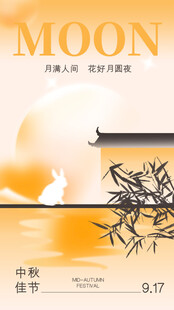 中秋节海报