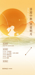 中秋节海报