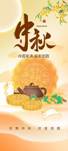 中秋节海报