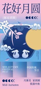 中秋节海报