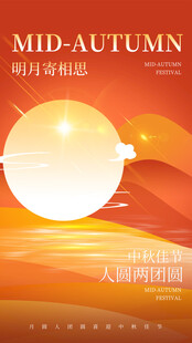 中秋节海报