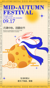 中秋节海报