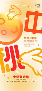 中秋节海报