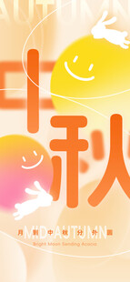 中秋节海报