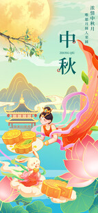 中秋节海报
