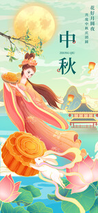 中秋节海报