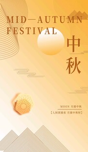 中秋节海报