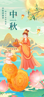 中秋节海报