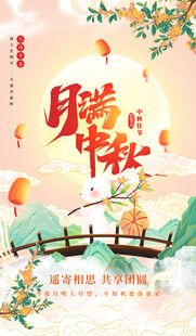 中秋节海报