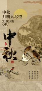 中秋节海报