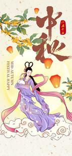 中秋节海报