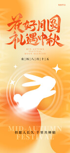 中秋节海报