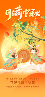 中秋节海报