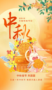 中秋节海报