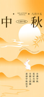 中秋节海报