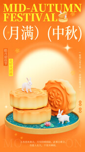 中秋节海报