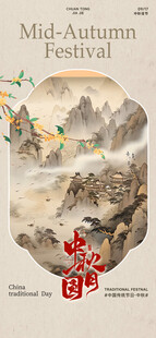中秋节海报