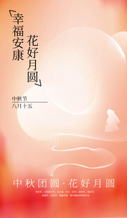 中秋节海报