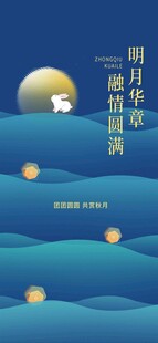 中秋节海报