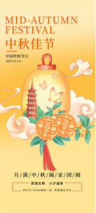 中秋节海报