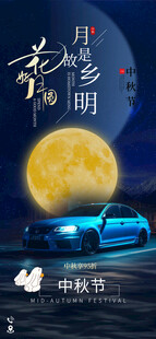 中秋节海报