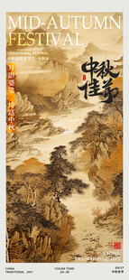 中秋节海报