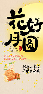 中秋节海报
