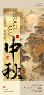 中秋节海报