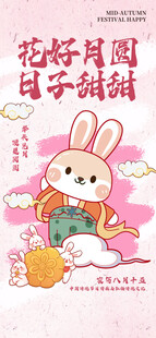 中秋节海报