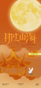中秋节海报