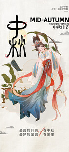 中秋节海报
