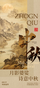 中秋节海报