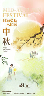 中秋节海报
